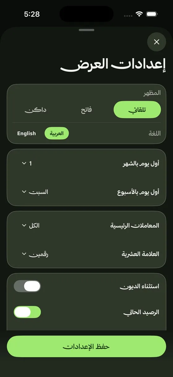 إعدادات العرض واللغة