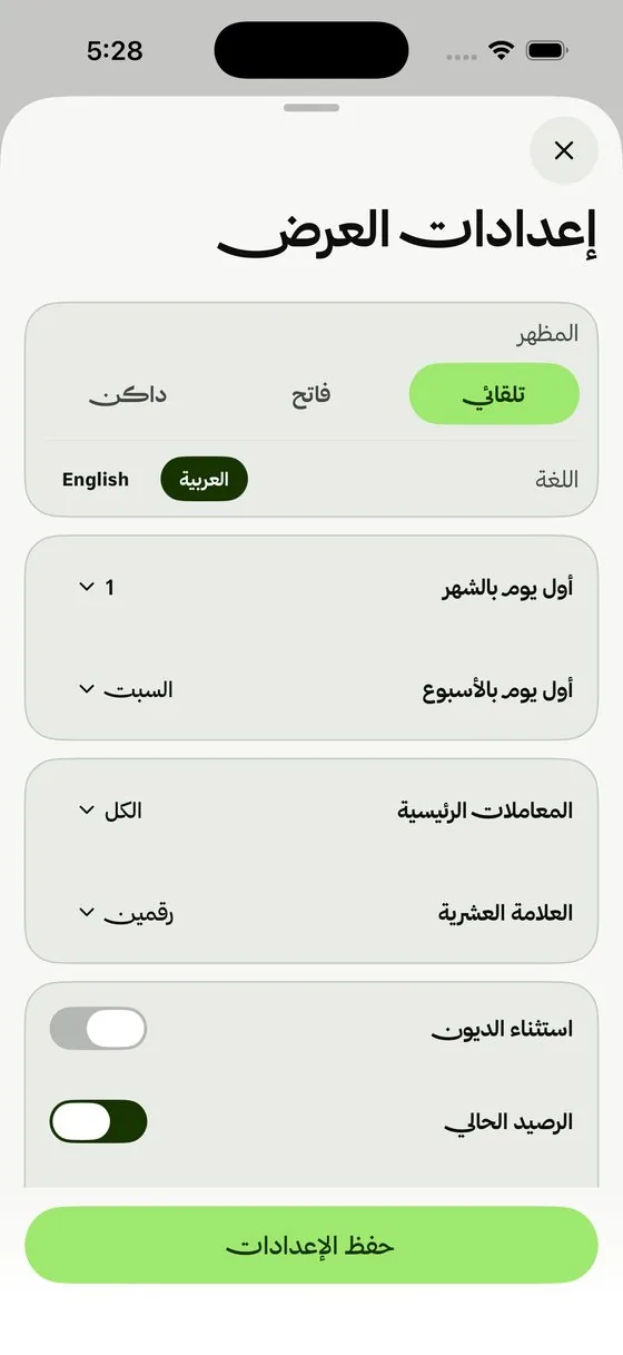 إعدادات العرض واللغة