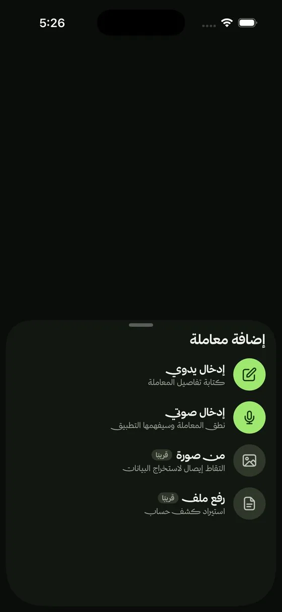 شاشة إضافة معاملة بأربع طرق