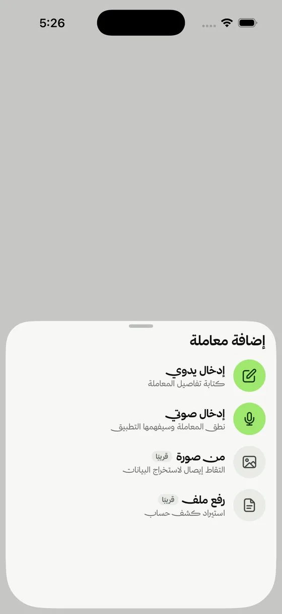 شاشة إضافة معاملة بأربع طرق